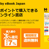 本はどこで買いますか？リアル店舗？アマゾン？楽天？最もポイント還元率が高く、お得に買えるのはハピタス堂書店です。