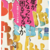 トークイベント「本屋がなくなったら、困るじゃないか　鎌倉ぐびぐび会議」