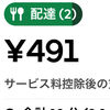 ウーバーイーツ配達日記　2024年1月　アルゴリズム変更か？