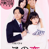 中村倫也company〜「恋の駆け引き？」