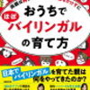 子供の英語教育とかとか