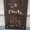 かつらぎ町 うつわとcafe mute