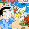 【沖縄タイム】黒島結菜で分かる沖縄県民の県民性「時間にルーズ」