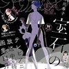 『アフタヌーン』2017-12「二人で破戒れば怖くない」源勇気、『Ｓ-Ｆマガジン』2017-12