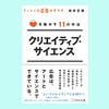 『クリエイティブ・サイエンス　ココロを動かす11の手法』松井正徳