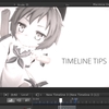 【Unity】知っていると少し幸せになれる、Timelineの21の小技集