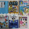 学習の記録（小4中受なし？8月）