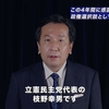 【＃枝野立つ】立憲民主党の創立者枝野幸男氏が９月の代表選挙に再び挑むことを正式に表明。共に維新にすり寄る立民衰退の犯人＝泉健太氏や民主党崩壊の犯人＝野田佳彦元首相に比べれば２万％素晴らしい候補者だ。