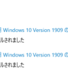 2020年4月Windows Update、いろいろあるなぁ