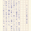 連載小説「私の話2022」（仮題・書き直し） ②