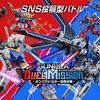 “東”と“西”の団体対抗戦！SNS投稿型バトル「GUNPLA DUEL MISSION-ガンプラビルダー東西決戦-」