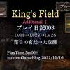 キングスフィールド アディショナル Ⅰ ゲーム プレイ日記003 2にも居たイカの化け物も登場!!