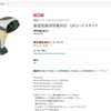 新登記識別情報対応　QRコードスキャナ　たくさんありがとうございますっ！
