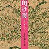 斉藤美奈子が紹介する岐阜県を舞台とする小説がユニーク
