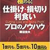 【広告】株を極める! 仕掛け・損切り・利食いプロのノウハウ