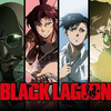 ブラック・ラグーンって？What is BLACK LAGOON?