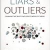  ブルース・シュナイアー先生の新刊『Liars & Outliers』が発売されていた