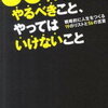 『30代でやるべきことやってはいけないこと』著：井上弘之