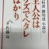 確かに!　と思うタイトル。