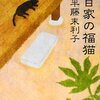 祖母の蔵書（77）夏目家・半藤家