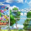 ポケモンスリープについての情報　4/30 発売決定