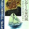 「ロセンデール家の嵐」バーナード・コーンウェル