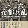 突然だけど「二・二六事件」とか「五・一五事件」って誰が言い出したの？なんで日付で呼ぼうってなったの？