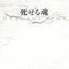 ロシア語検定を受けて魂が死んだ