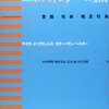 フランシス＆ヘスター　『エスノメソドロジーへの招待』　１章社会的相互行為、言語、社会