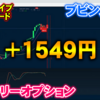 バイナリーオプション「第33回ライブ配信トレード」ブビンガ取引