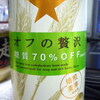 <span itemprop="headline">サッポロ☆オフの贅沢　糖質７０％ＯＦＦ</span>