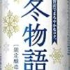 「平成最後の」という冠がふさわしい最初で最後の季節。