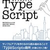 「手を動かしながら学ぶTypeScript」を写経しながら読んだ