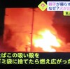 ニコチン中毒者が起こす火災