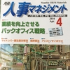 記事掲載： 採用の考え方　「月刊 人事マネジメント クラウド人事部長に聞く経営人事のＱ＆Ａ」
