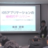 iOS Enterprise & Developers Conference 2013に登壇しました。iOSアプリケーションの継続的デリバリー