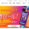 マイネオでスマホが安い【mineo端末特価セール】