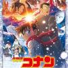 劇場版名探偵コナン『隻眼の残像』見た！