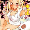 「押しかけギャルの中村さん ： 2」(Kindle版)