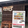 瀬見温泉の「せみの湯」で温泉たまご作りと、ヤナ茶屋の焼きたて焼きおにぎりは絶品でした。