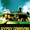 『ジプシー・キャラバン（When the Road Bends: Tales of a Gypsy Caravan）』（ジャスミン・デラル/2006/アメリカ）