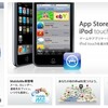 iPod touchにiPhone 2.0ソフトウェアアップデートがきてます