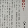 ゆうきまさみが吉川弘文館「対決の東国史」宣伝チラシに推薦文を寄せていた