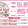 1/25「School Idol Festival～夢の始まり～」【虹ヶ咲🌈】
