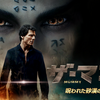 トム・クルーズの無駄遣い？「ザ・マミー / 呪われた砂漠の王女」感想レビュー！