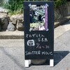 オカザえもん写真展に行ってきました ＠ SHUTTER HOLIC
