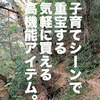 ワークマン＆デカトロンの高機能低価格アイテムで冬の高尾山子連れ登山を満喫。