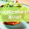 MRO-F6BとMRO-S7Bの違いは?過熱水蒸気オーブンの特徴から一人暮らしや少人数世帯におすすめのモデルまで徹底解説