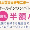 【ちょびリッチモニター】速攻で承認されていました！