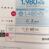 【節約】格安SIMジプシー卒業！UQ mobile新料金プラン！